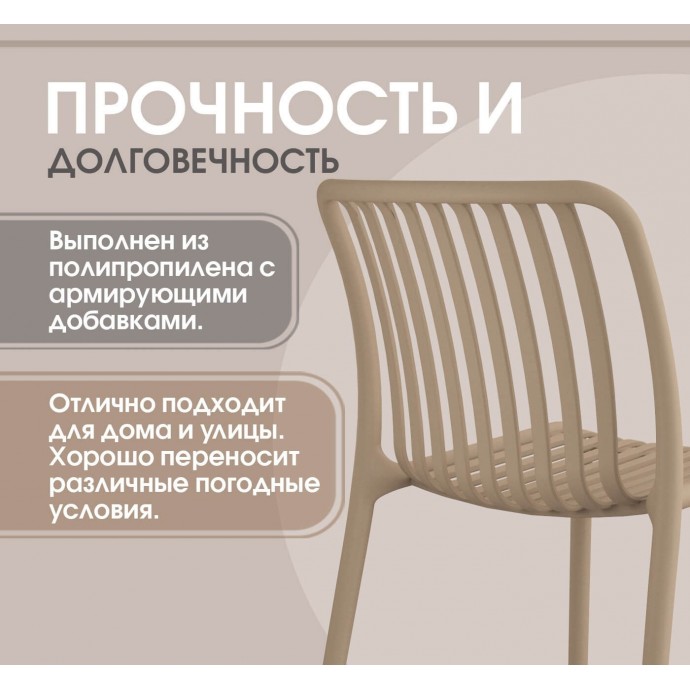 Пластиковый стул Sheffilton SHT-S173 капучино