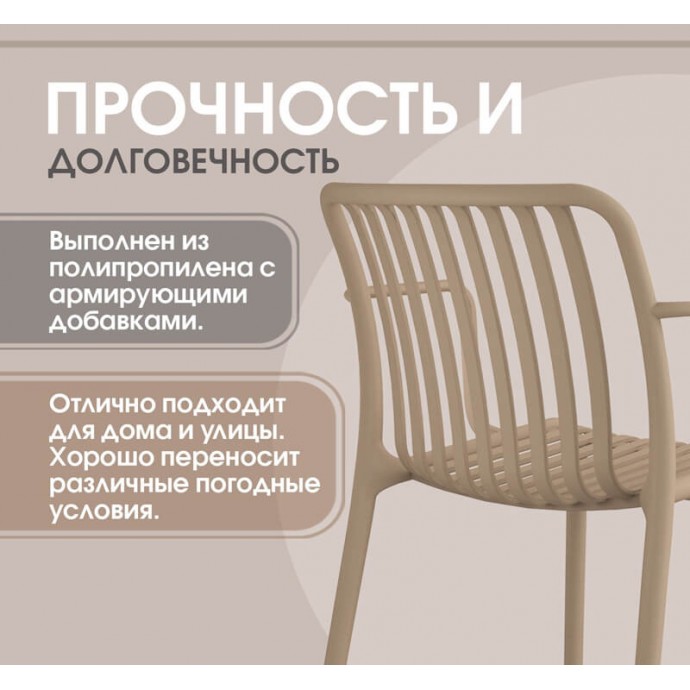 Пластиковый стул Sheffilton SHT-S173-1 капучино