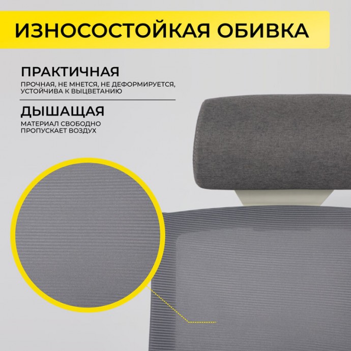 Офисное кресло ARCUS серая сетка+ткань/белый полиамид