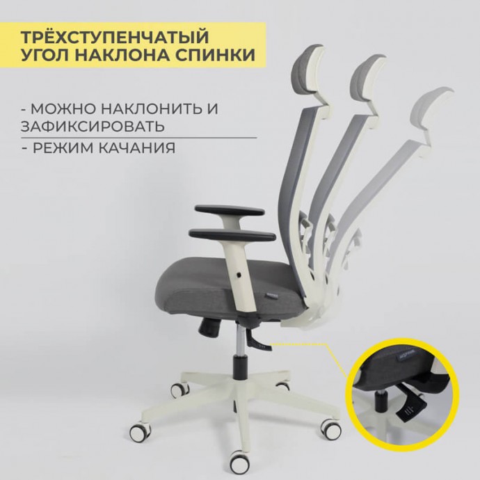 Офисное кресло ARCUS серая сетка+ткань/белый полиамид