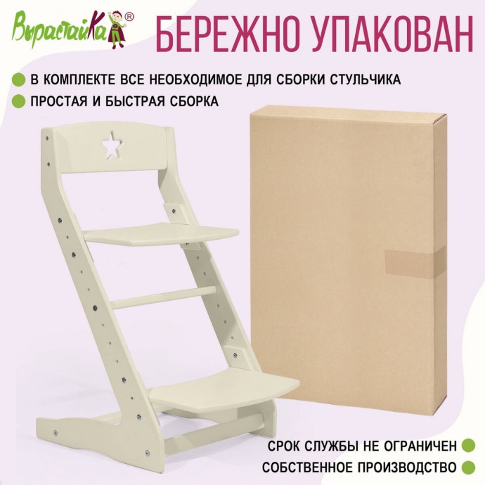 Растущий стул Вырастайка Стандарт слоновая кость
