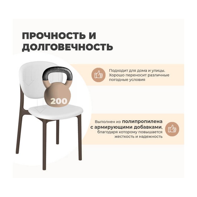 Пластиковый стул Sheffilton SHT-S180 белый/капучино
