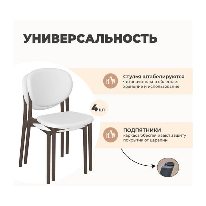 Пластиковый стул Sheffilton SHT-S180 белый/капучино