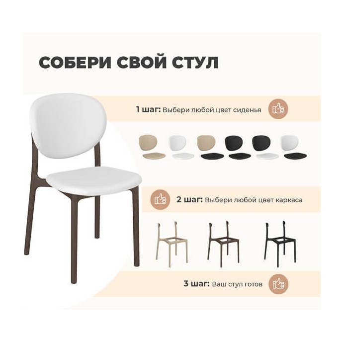 Пластиковый стул Sheffilton SHT-S180 белый/капучино