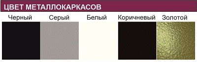 Цвета металлокаркасов